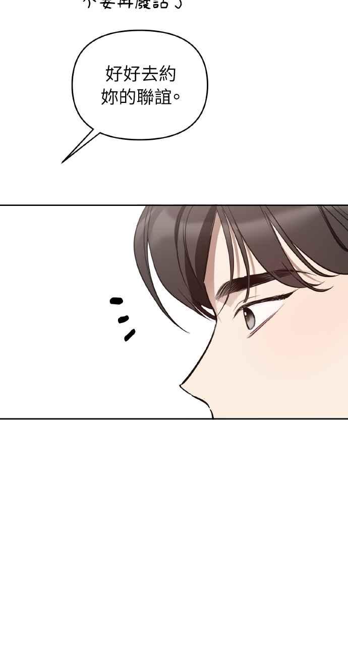 《上司不上司》第44话 第59页