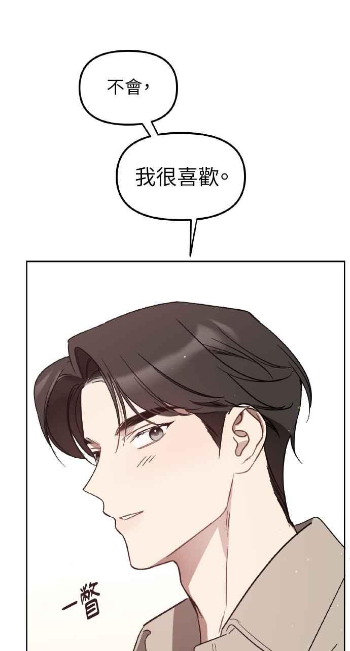 《上司不上司》第44话 第39页