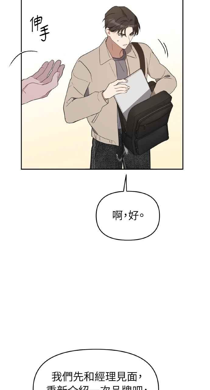 《上司不上司》第44话 第91页