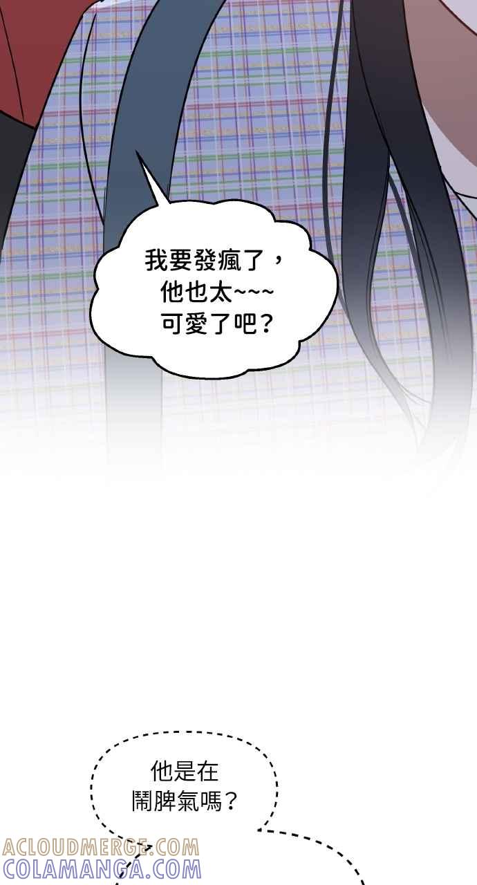 《上司不上司》第44话 第53页