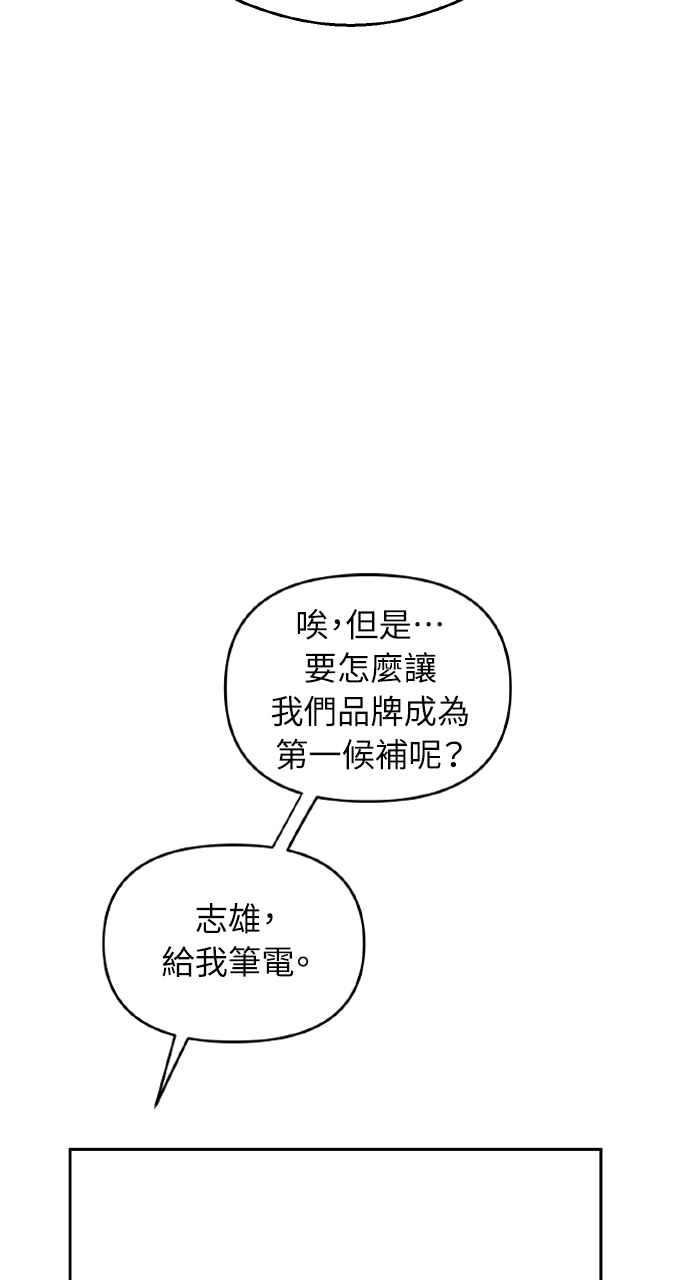 《上司不上司》第44话 第90页