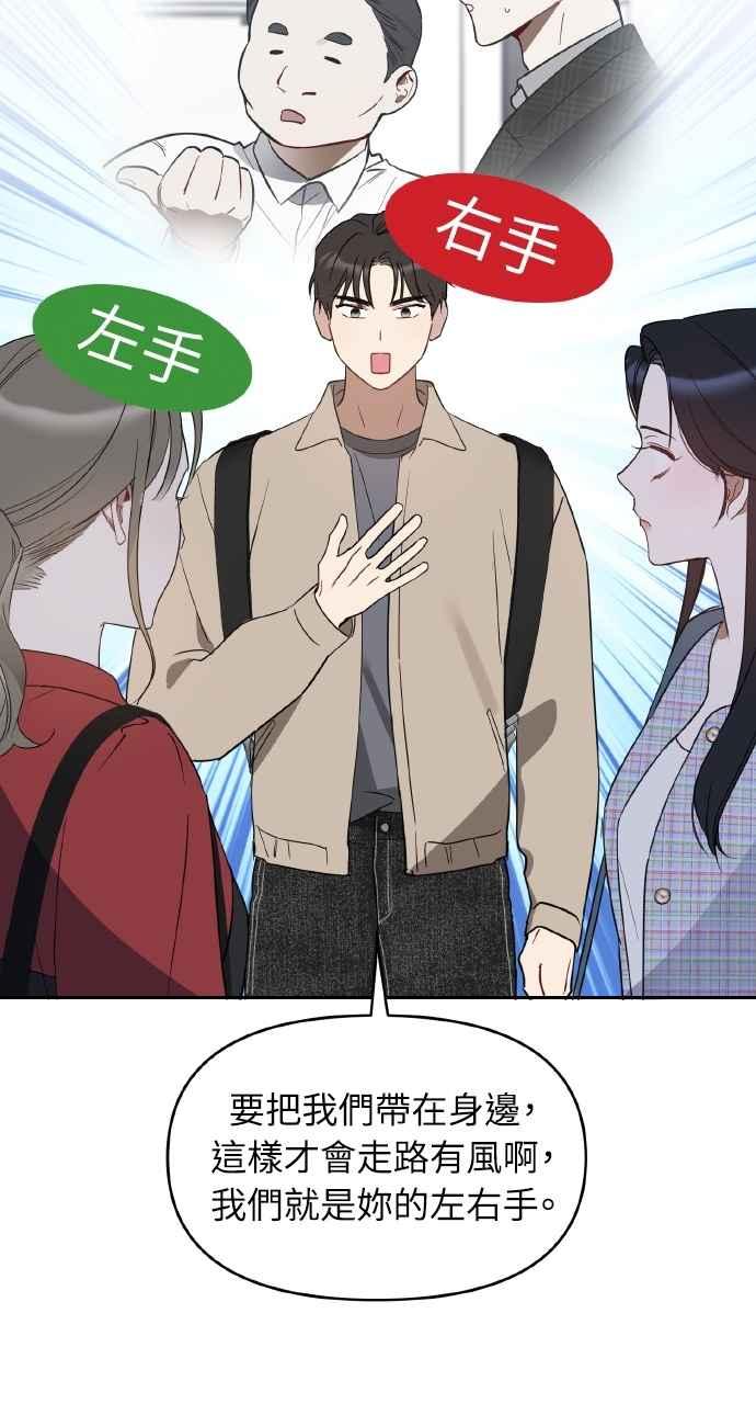 《上司不上司》第44话 第95页