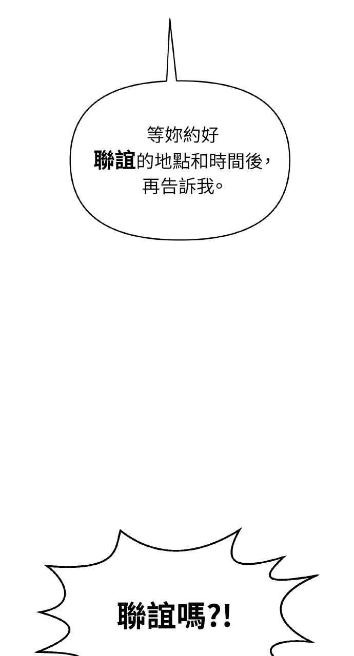 《上司不上司》第44话 第22页