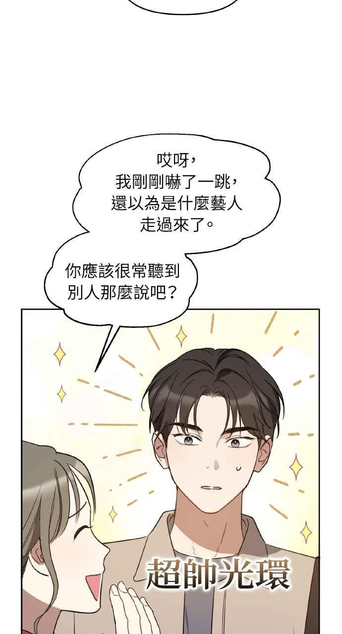 《上司不上司》第44话 第32页