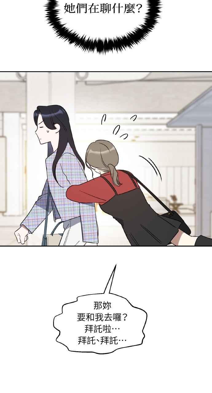《上司不上司》第44话 第20页