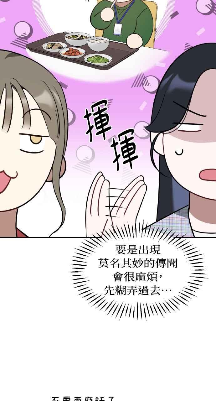 《上司不上司》第44话 第58页