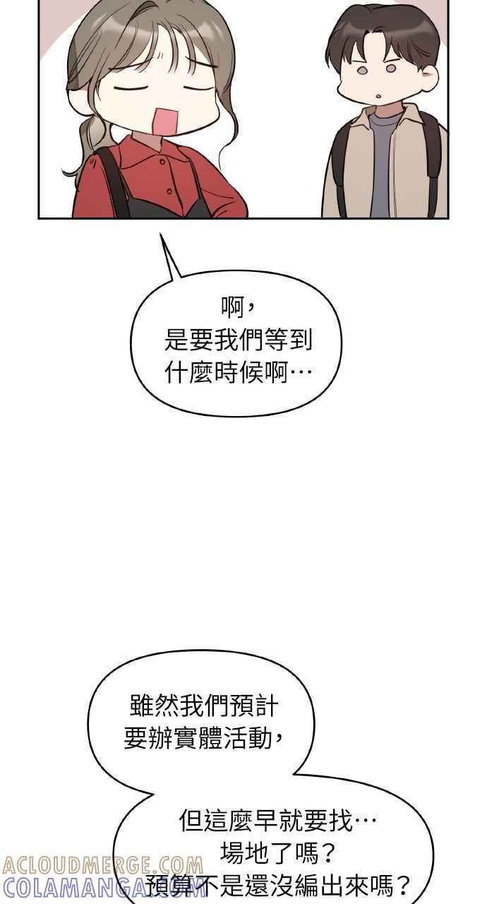 《上司不上司》第44话 第81页