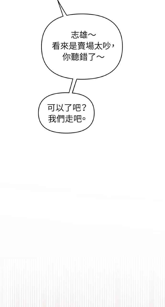 《上司不上司》第44话 第50页