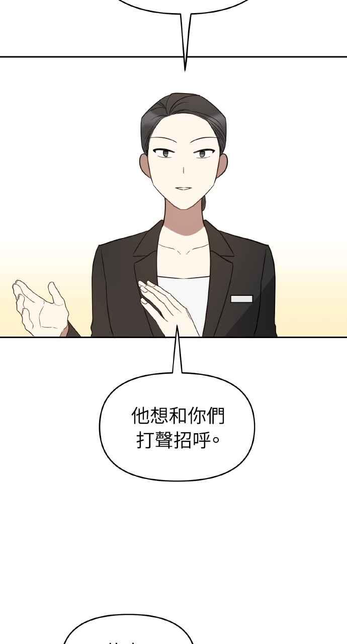 《上司不上司》第44话 第98页