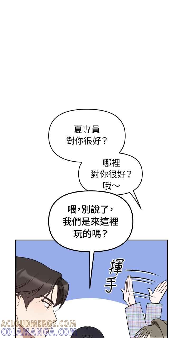 《上司不上司》第44话 第41页