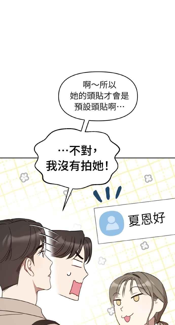 《上司不上司》第44话 第74页