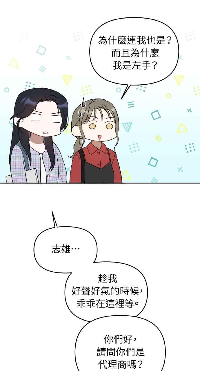 《上司不上司》第44话 第96页