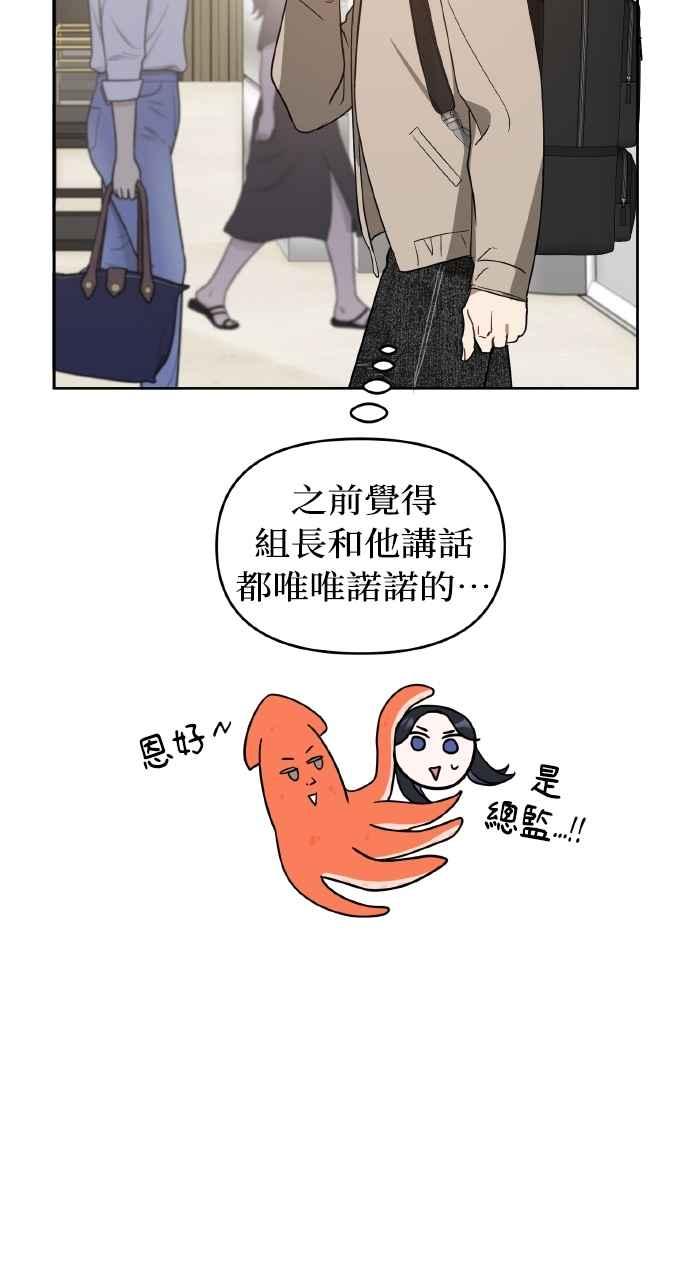 《上司不上司》第44话 第10页