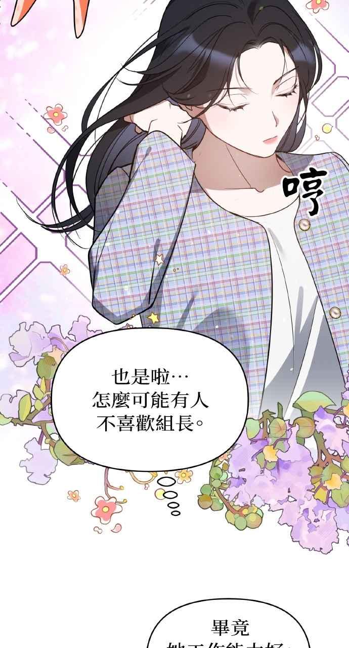《上司不上司》第44话 第7页