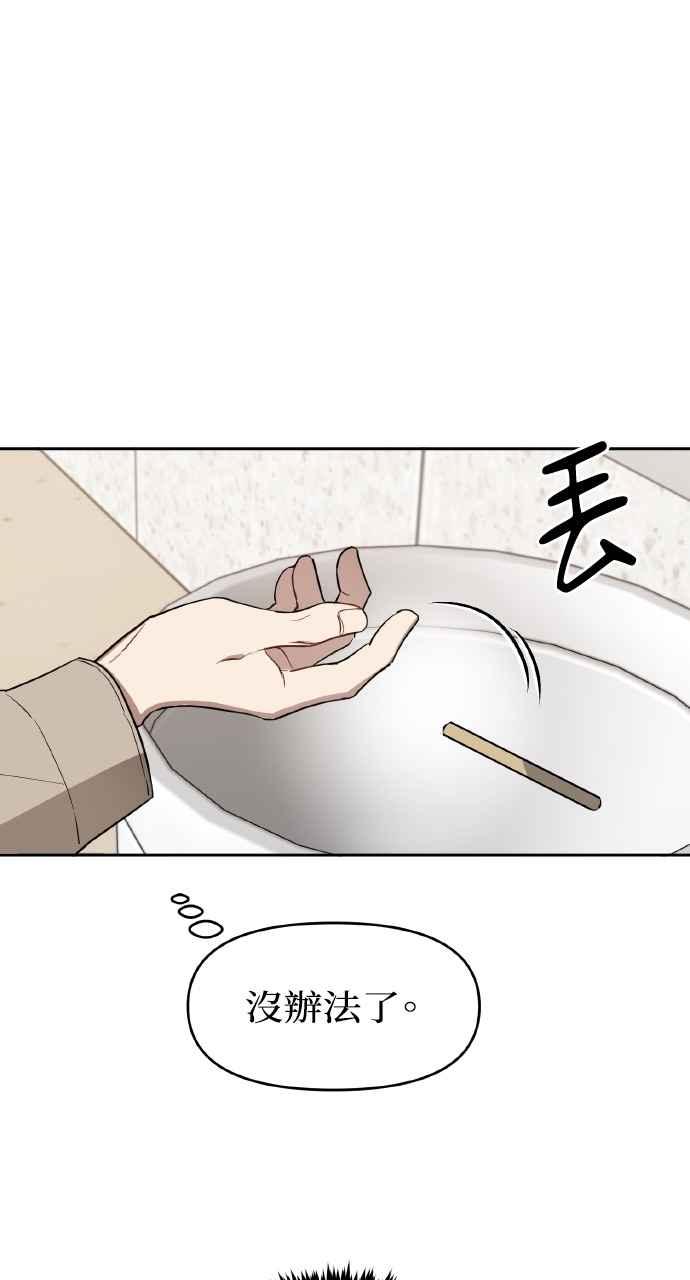 《上司不上司》第44话 第11页