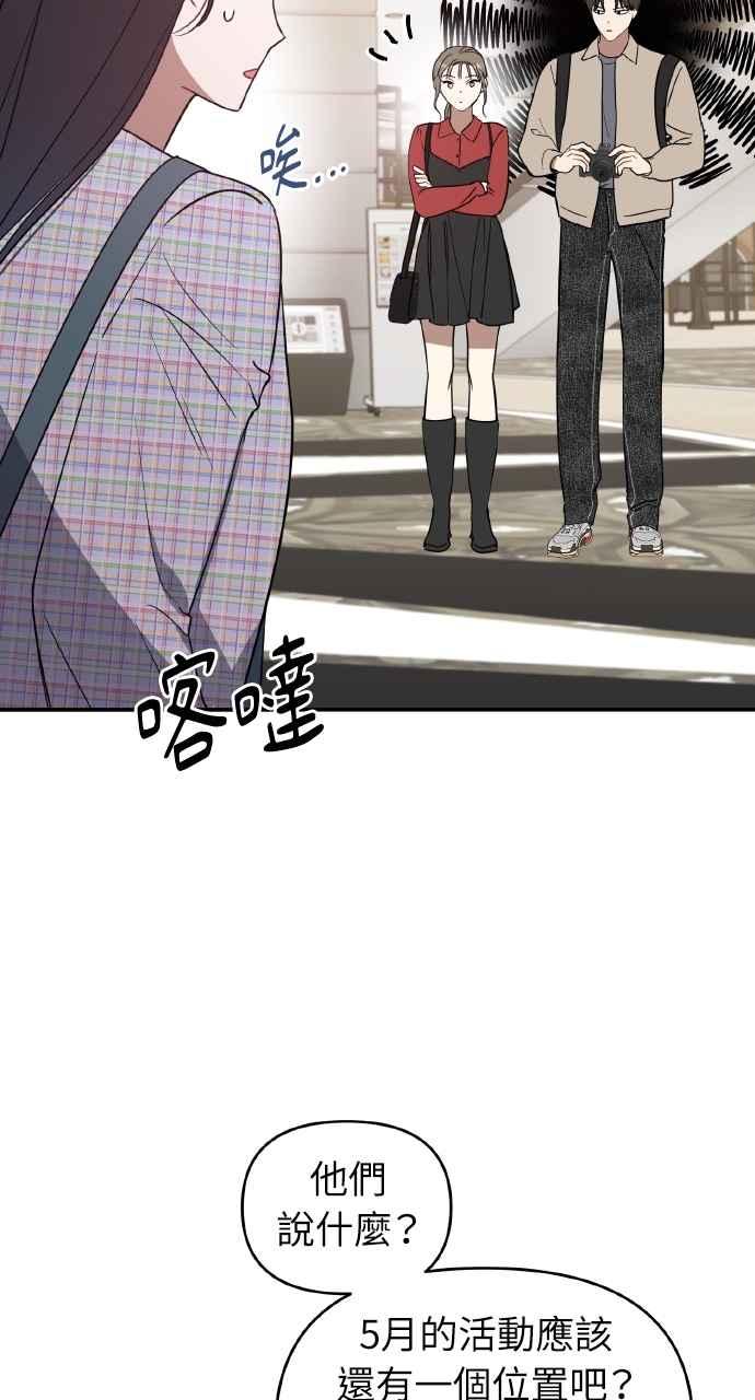 《上司不上司》第44话 第78页