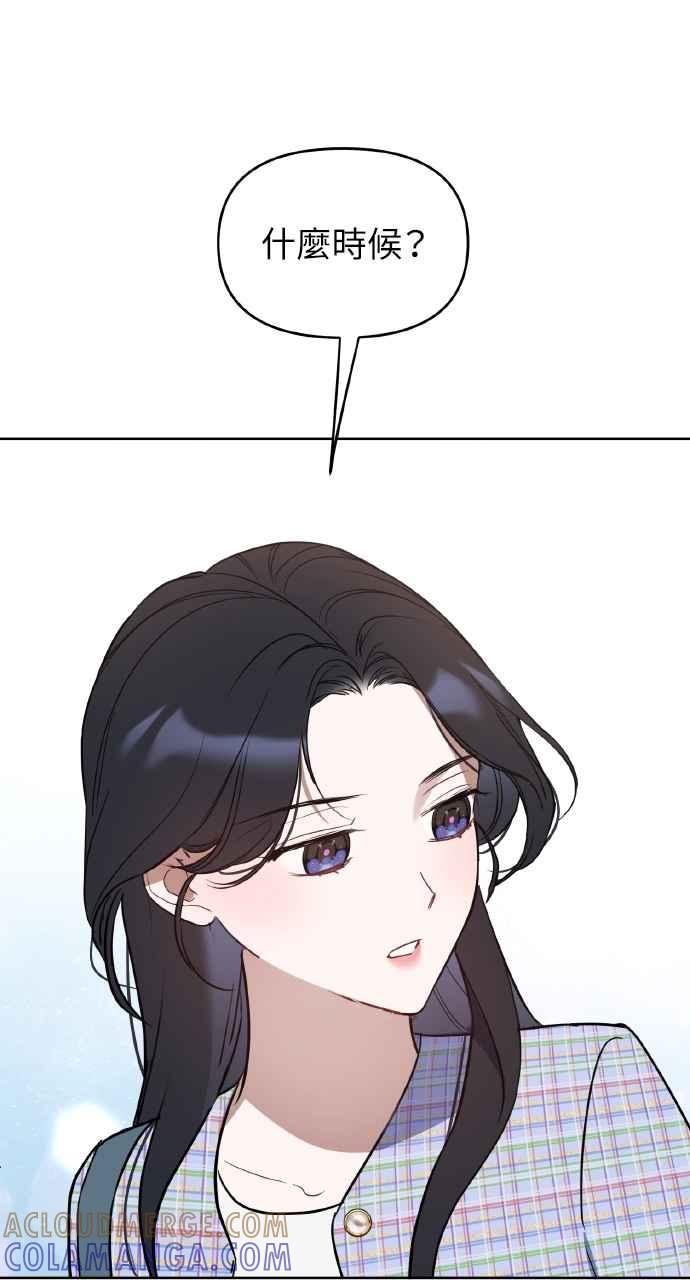 《上司不上司》第44话 第21页