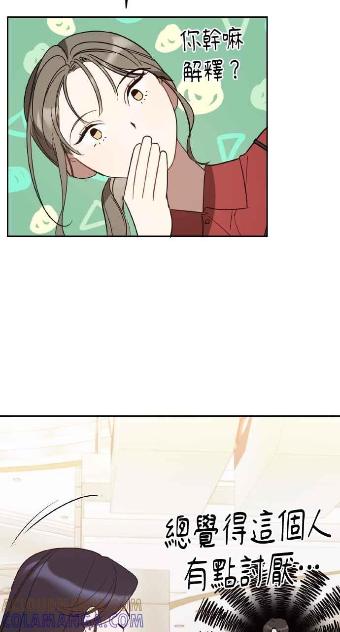 《上司不上司》第44话 第77页