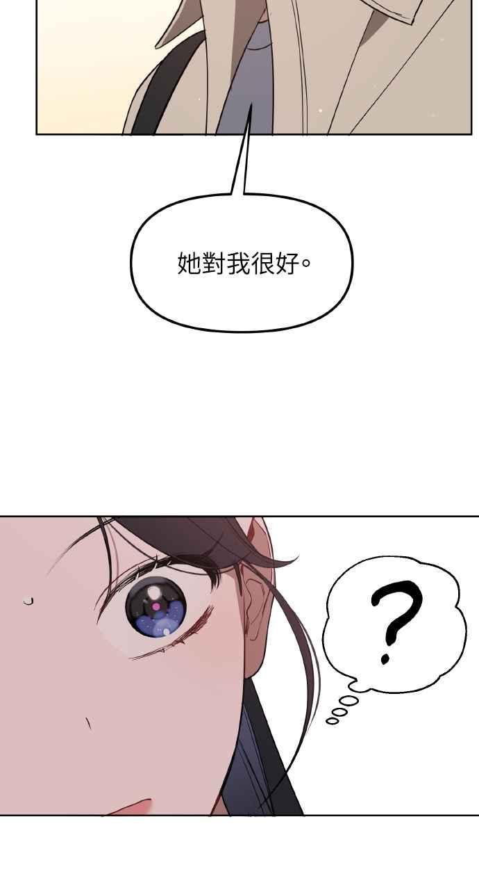 《上司不上司》第44话 第40页