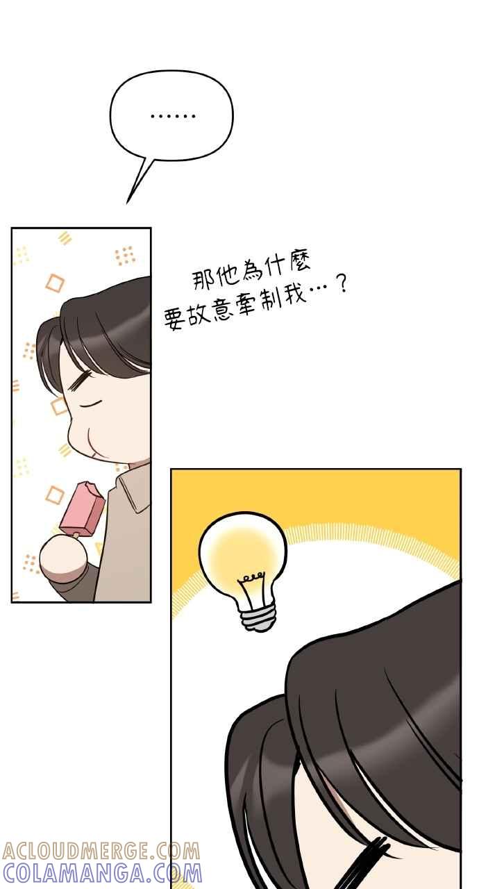 《上司不上司》第44话 第5页