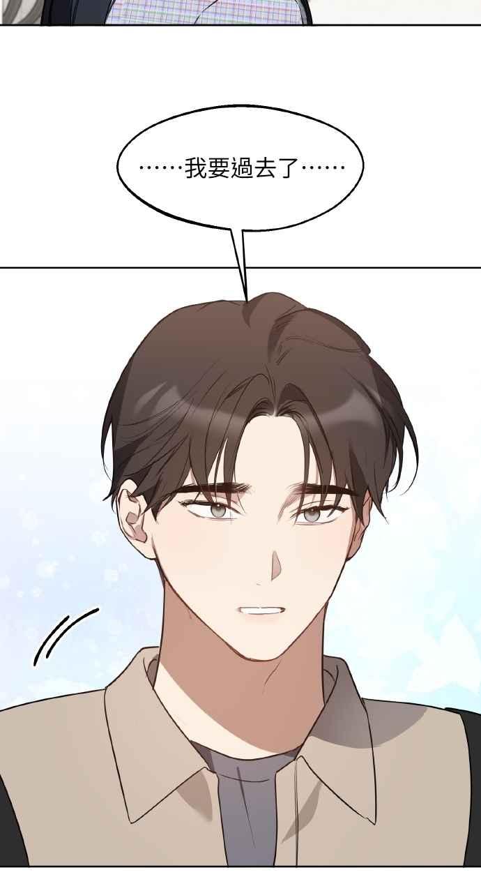 《上司不上司》第44话 第62页