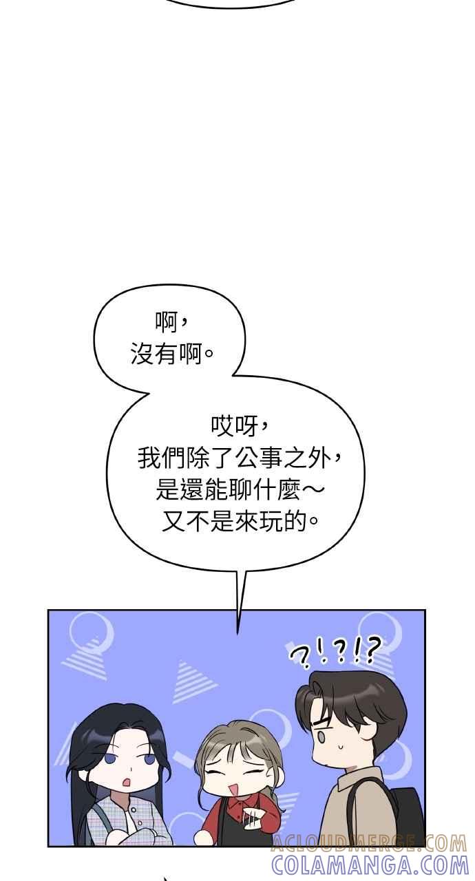 《上司不上司》第44话 第49页