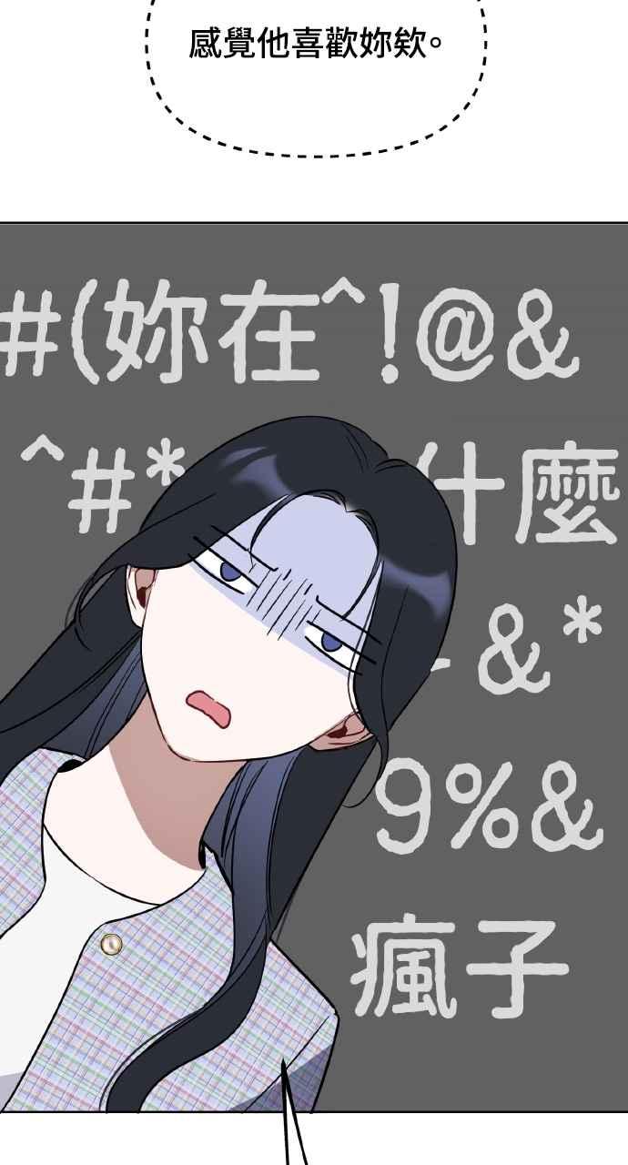 《上司不上司》第44话 第54页
