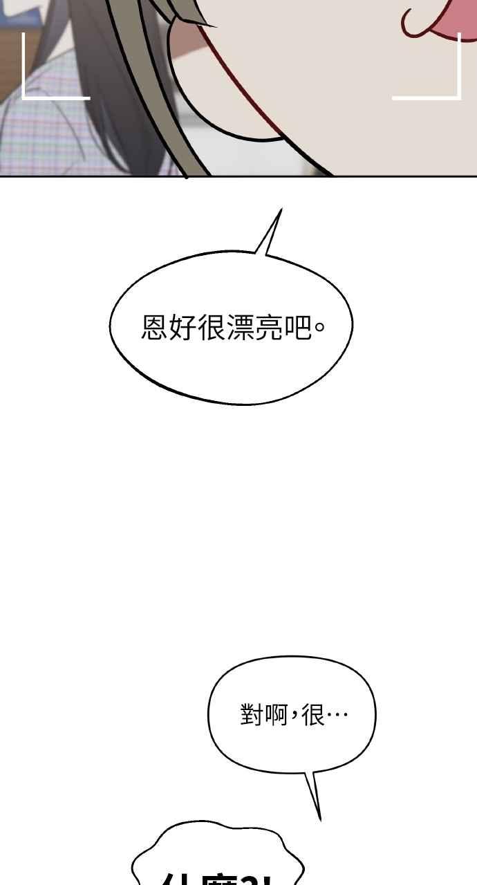 《上司不上司》第44话 第72页