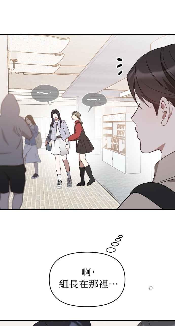 《上司不上司》第44话 第14页