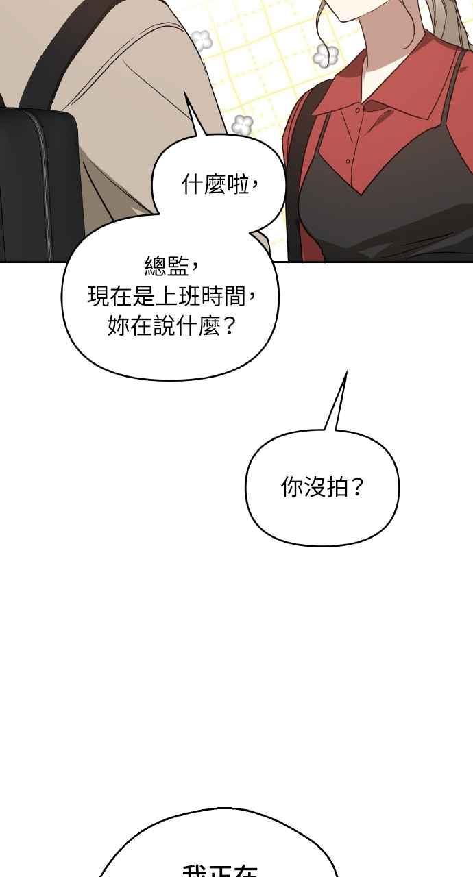 《上司不上司》第44话 第75页