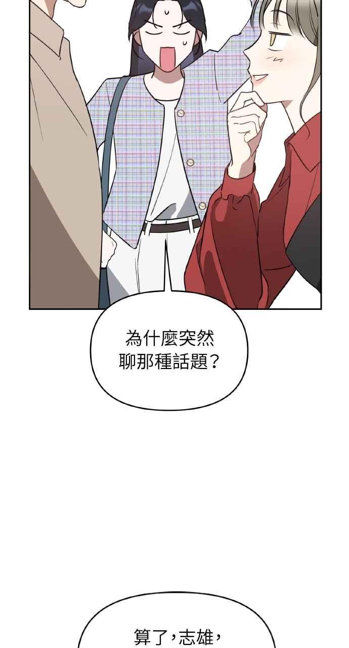 《上司不上司》第44话 第42页