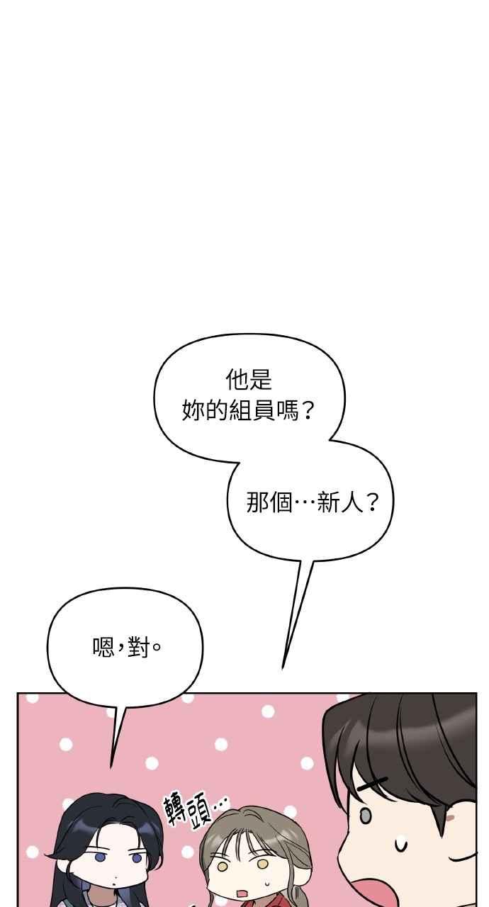 《上司不上司》第44话 第26页