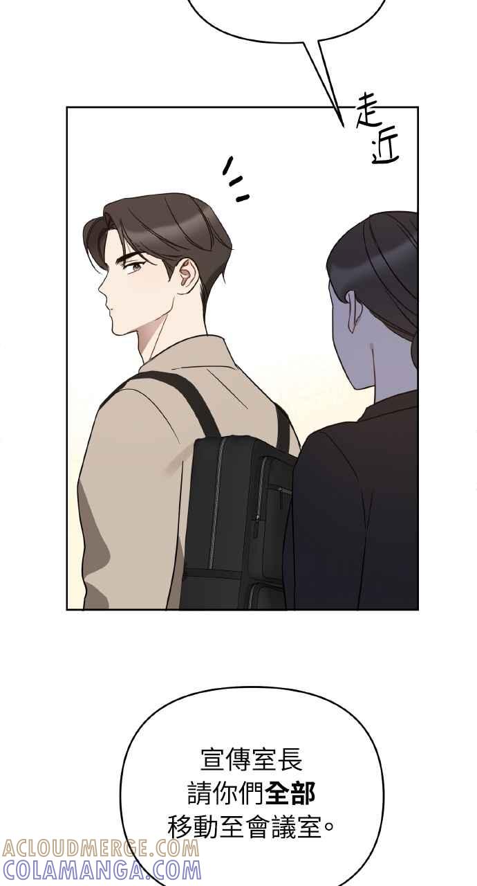 《上司不上司》第44话 第97页