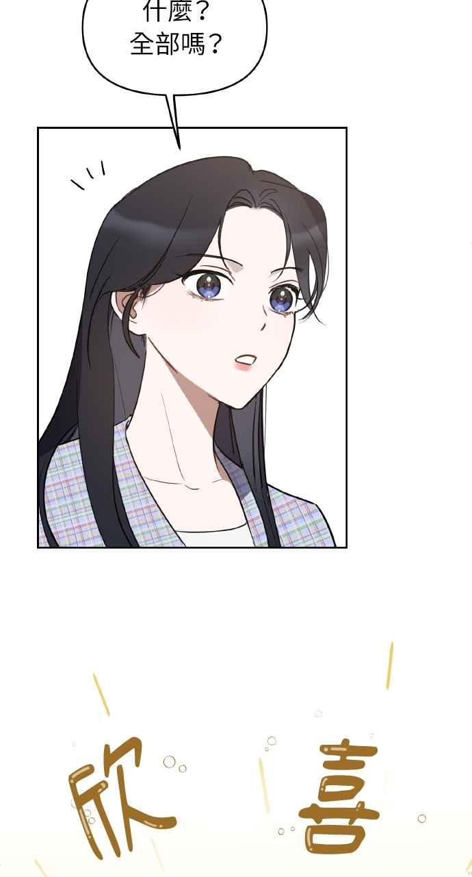 《上司不上司》第44话 第99页