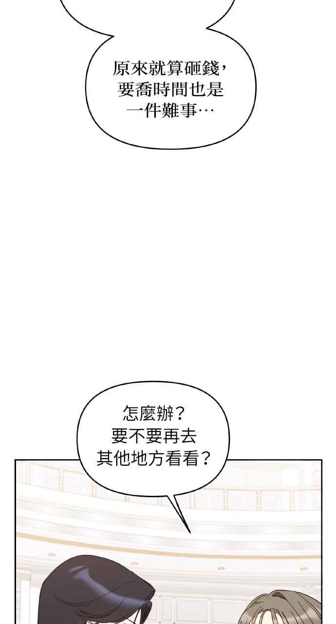 《上司不上司》第44话 第87页