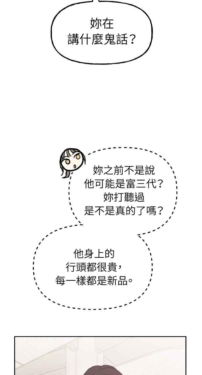 《上司不上司》第44话 第55页
