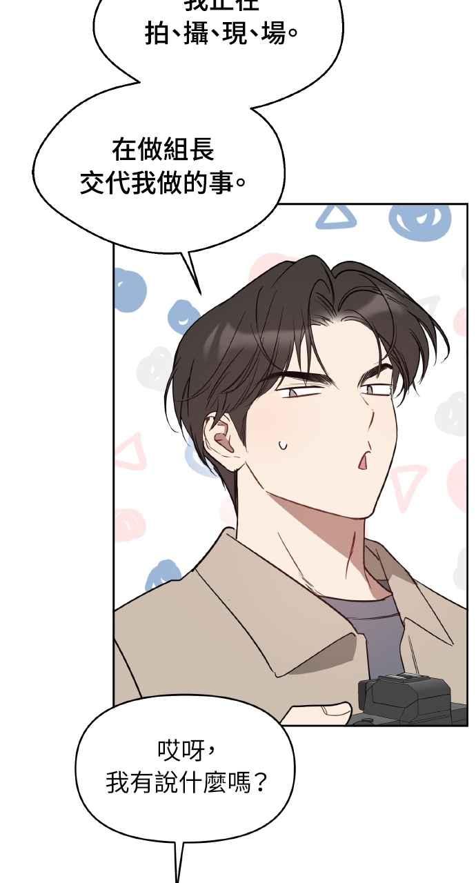 《上司不上司》第44话 第76页