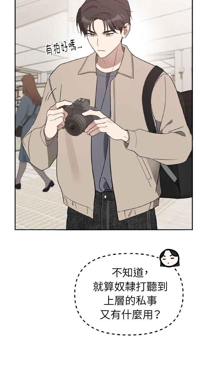 《上司不上司》第44话 第56页
