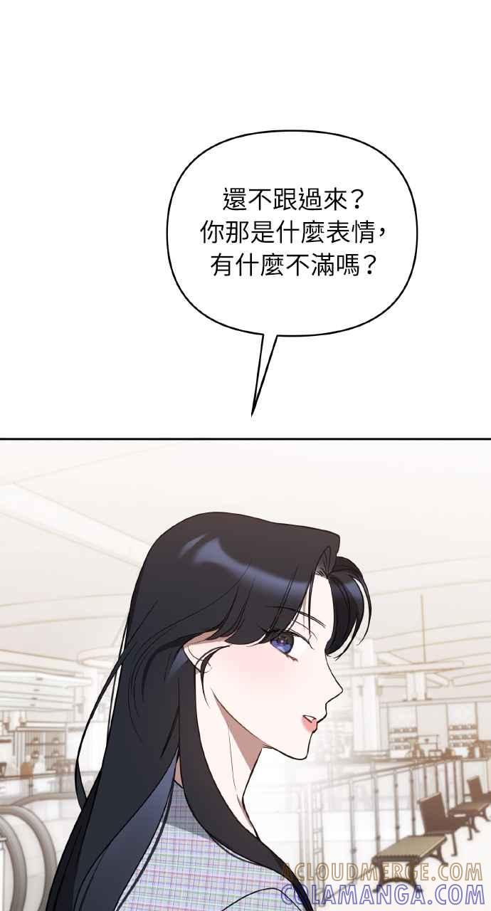 《上司不上司》第44话 第61页