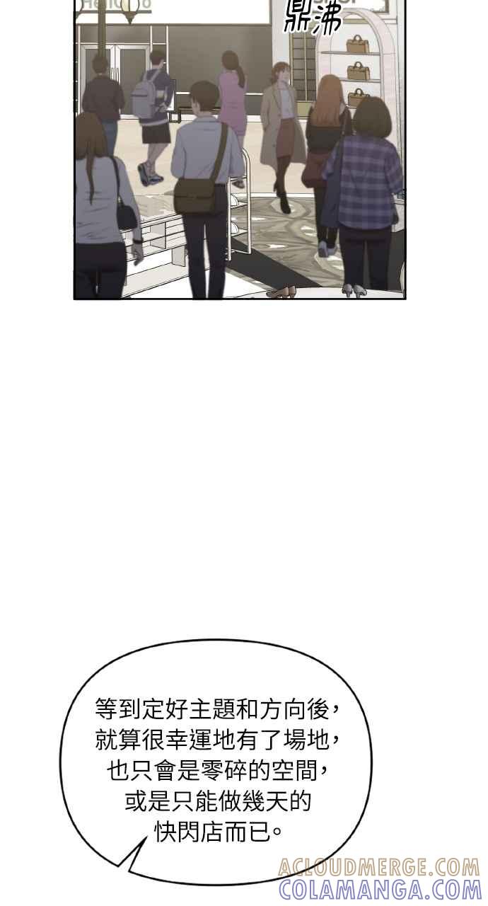 《上司不上司》第44话 第85页