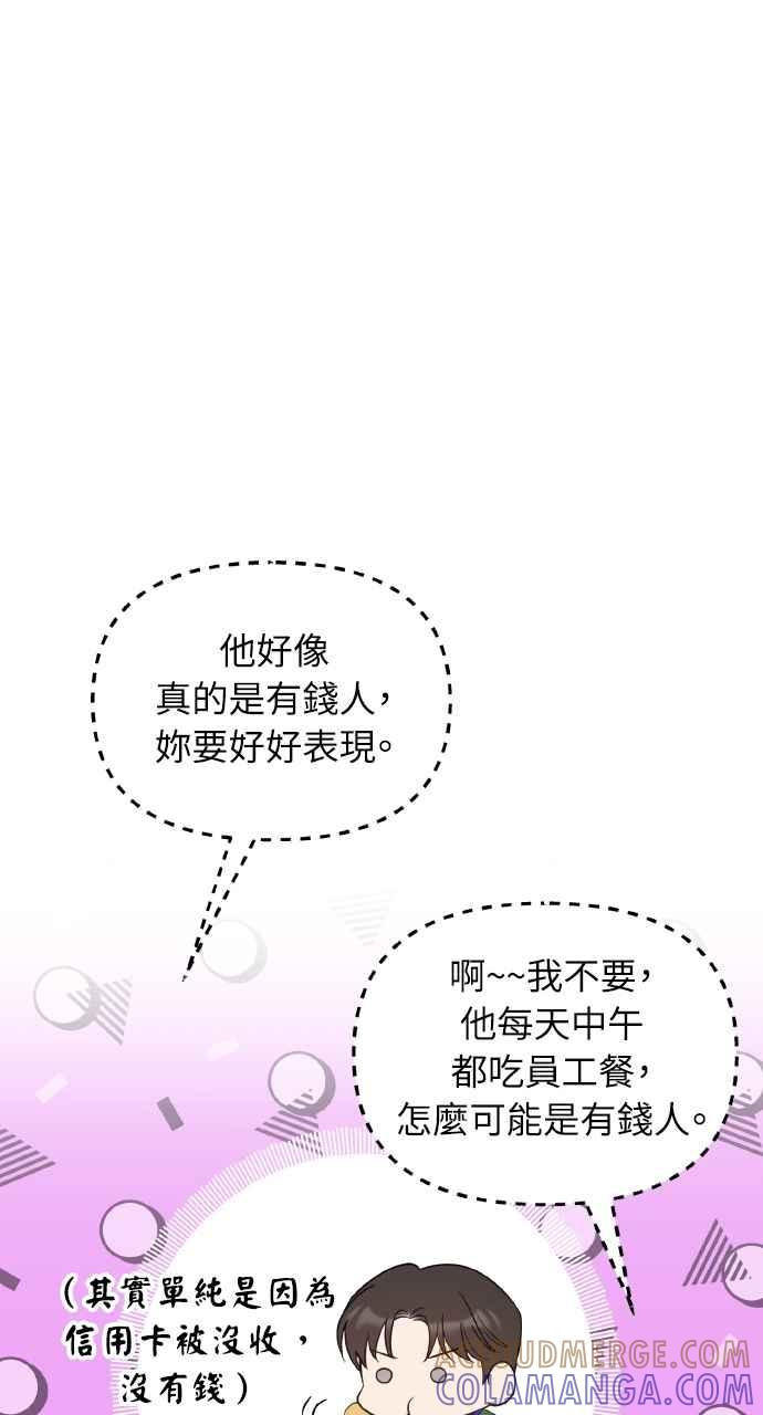 《上司不上司》第44话 第57页
