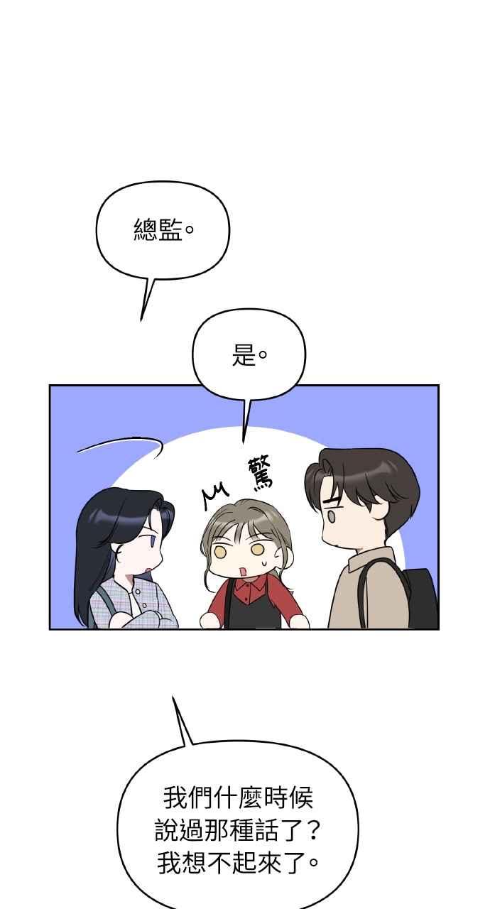 《上司不上司》第44话 第48页