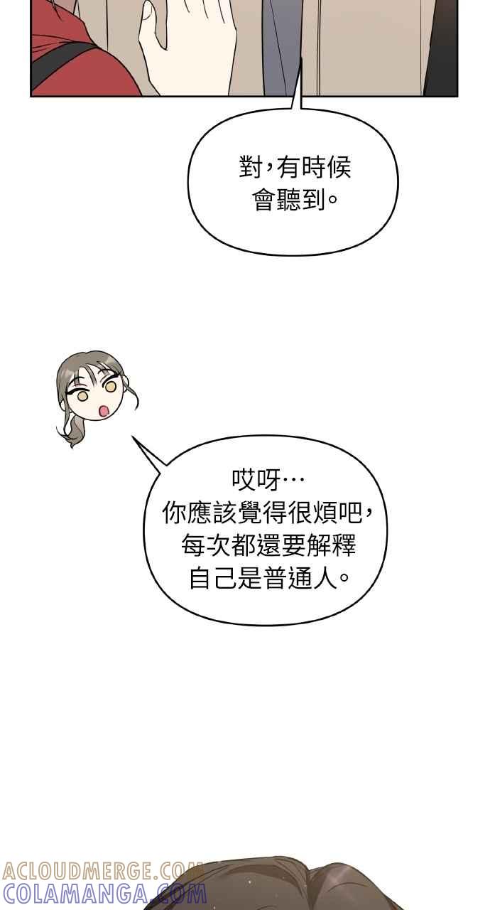 《上司不上司》第44话 第33页