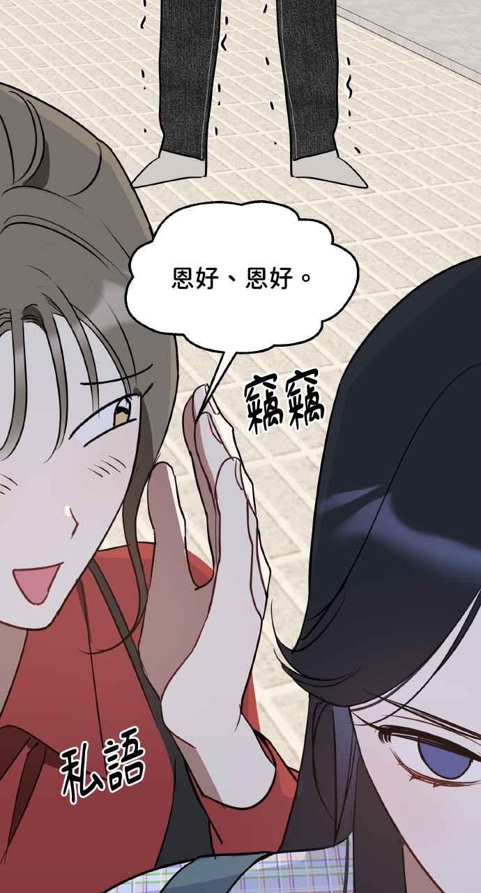 《上司不上司》第44话 第52页
