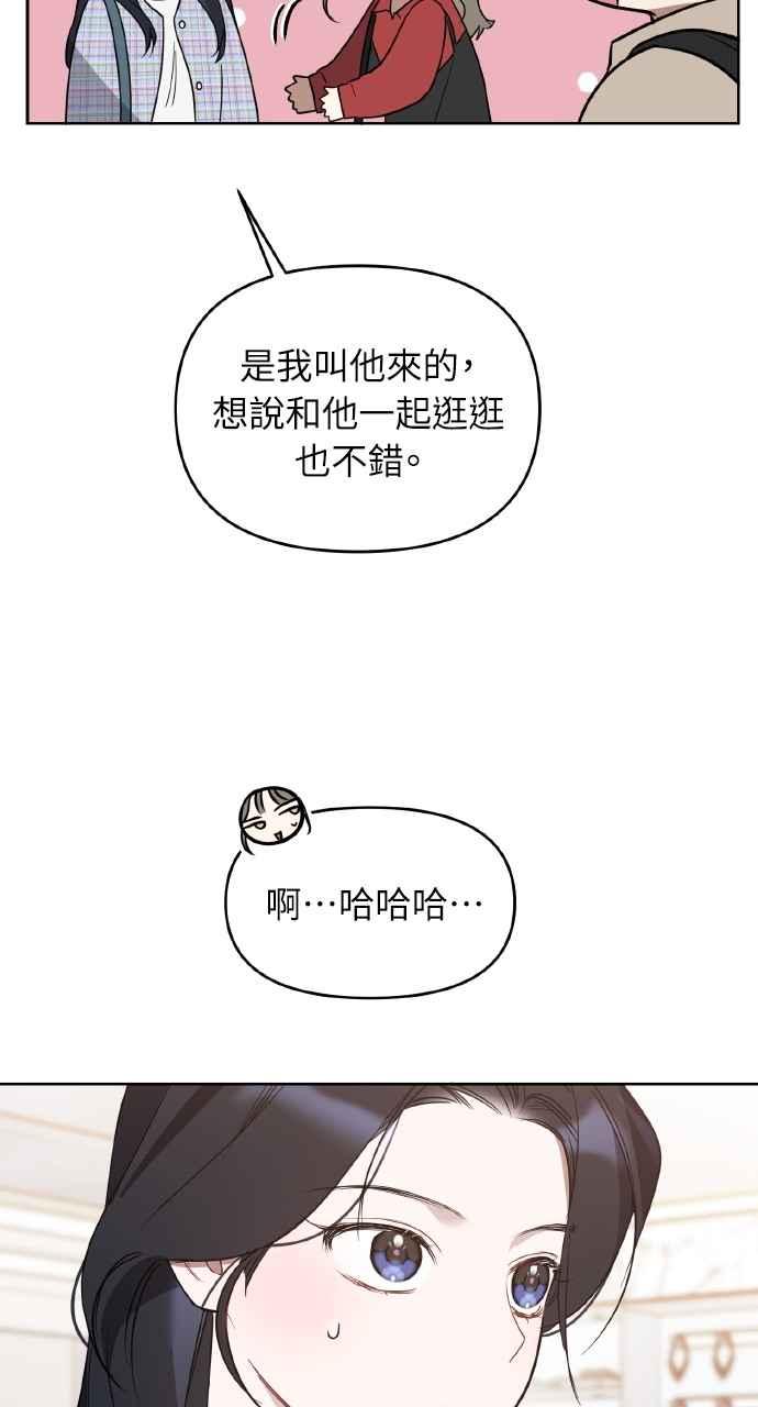《上司不上司》第44话 第27页