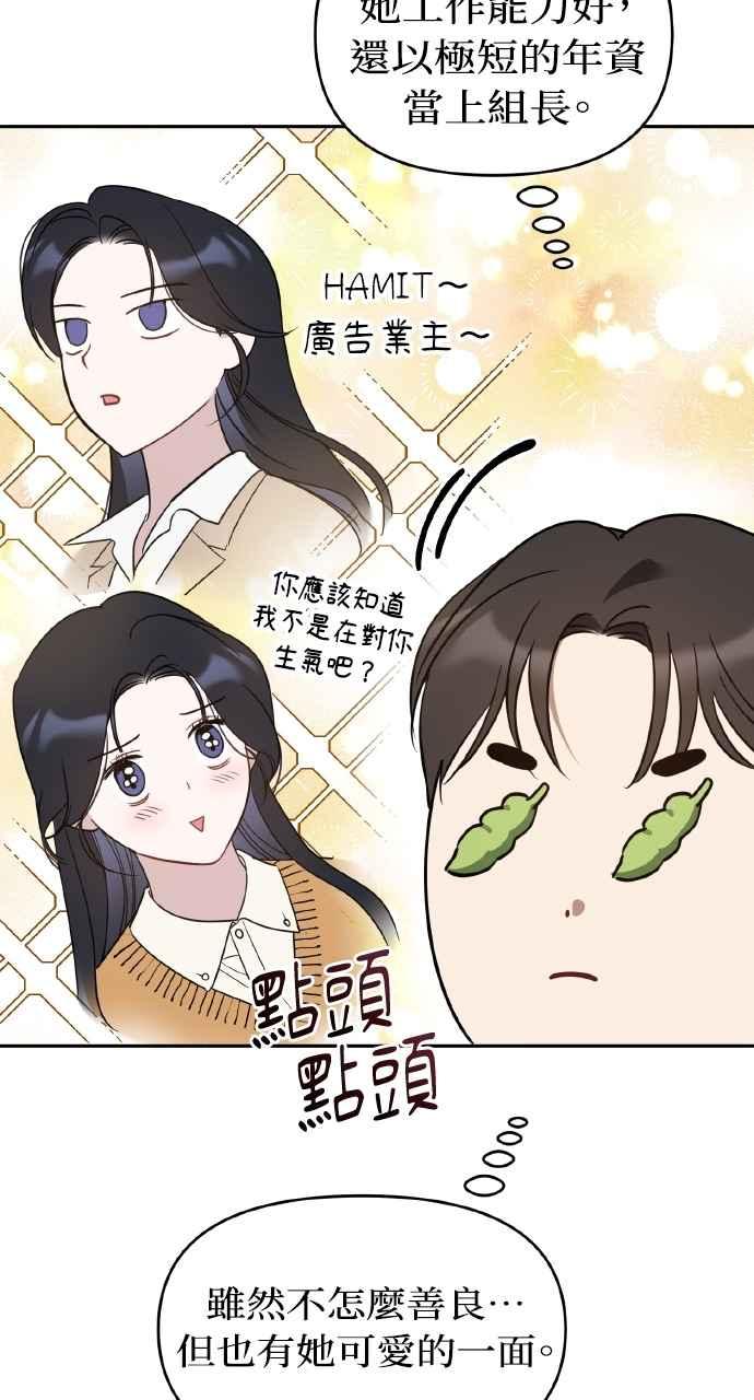 《上司不上司》第44话 第8页