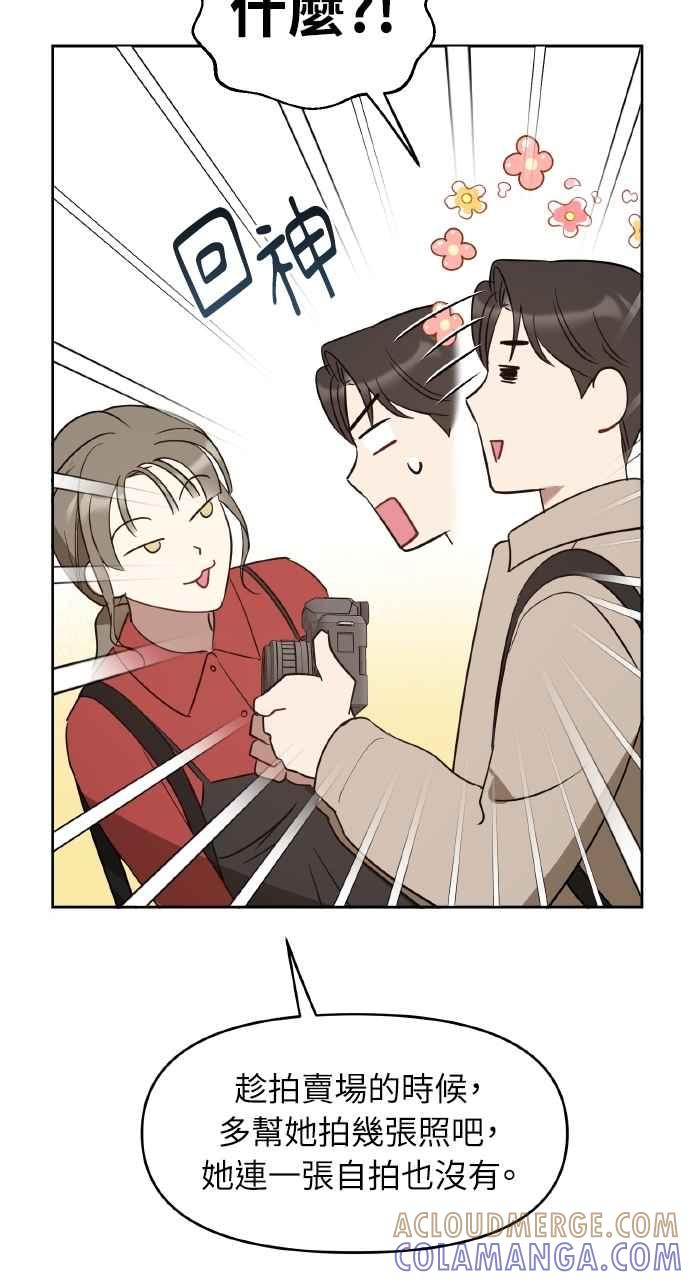 《上司不上司》第44话 第73页