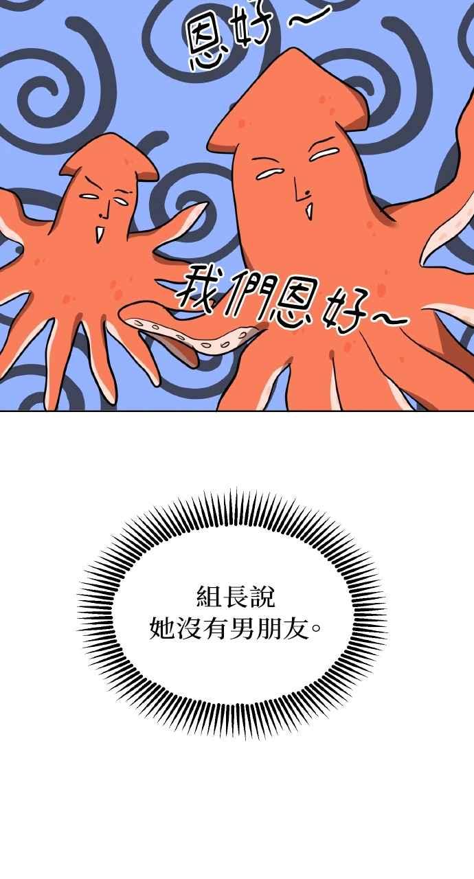 《上司不上司》第44话 第4页