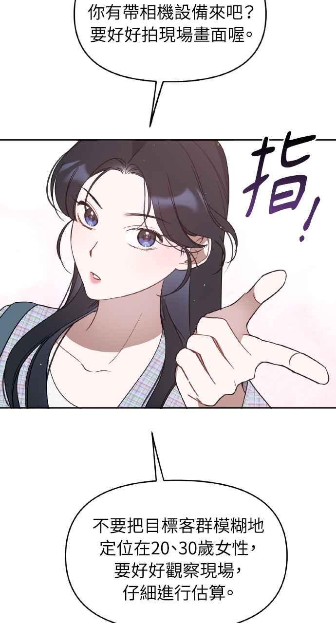 《上司不上司》第44话 第43页