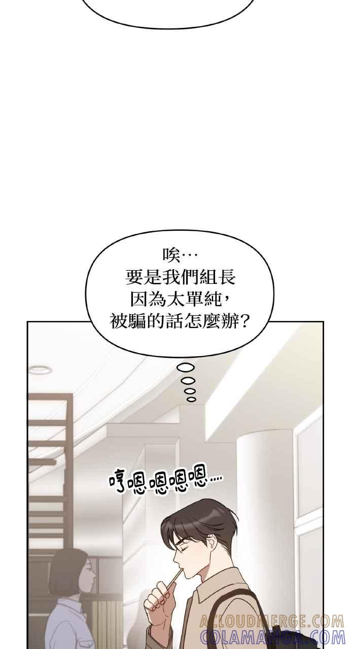 《上司不上司》第44话 第9页